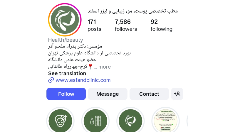 کلینیک زیبایی اسفند