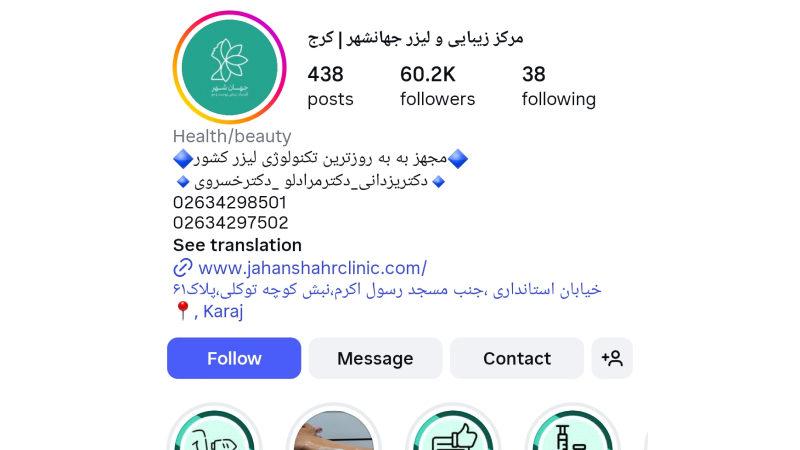 کلینیک زیبایی جهانشهر