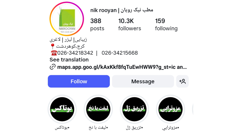 کلینیک نیک رویان