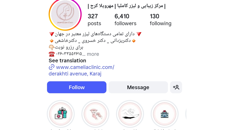 کلینیک زیبایی کاملیا