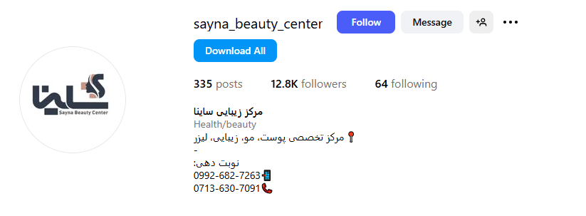 کلینیک زیبایی ساینا
