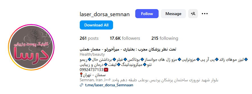 کلینیک تخصصی زیبایی درسا سمنان