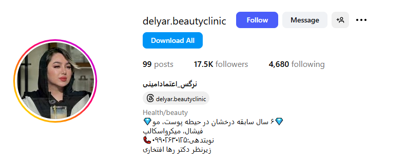 کلینیک زیبایی نرگس اعتماد زنجان