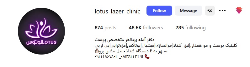 کلینیک زیبایی لوتوس – همدان