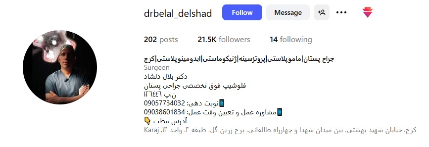 کلینیک زیبایی دکتر بلال دلشاد – کرج